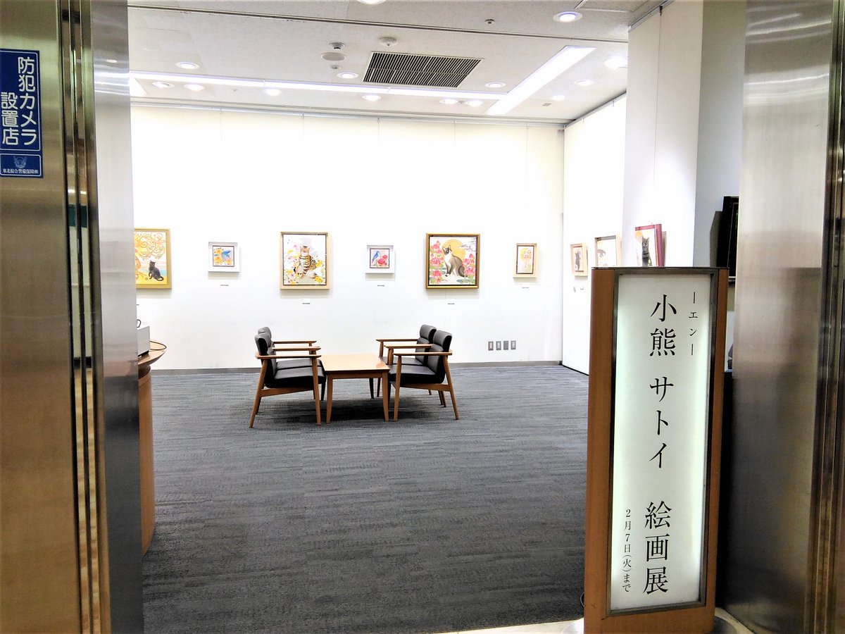 ooSIMCLOLOoo's tweet image. 仙台三越での個展が無事に終了いたしました！

この展示会を支えてくださった皆様のおかげです。
そしてこちらsnsで応援してくださった皆様もどうも有難うございました！

この展示会を通して得た気づきが、今後の自分の人生に大きく影響しそうな気がします＾＾
本当にどうも有難うございました。