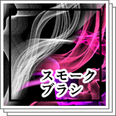 toonup2's tweet image. 클리피 소재
연기 브러시 : assets.clip-studio.com/ja-jp/detail?i…