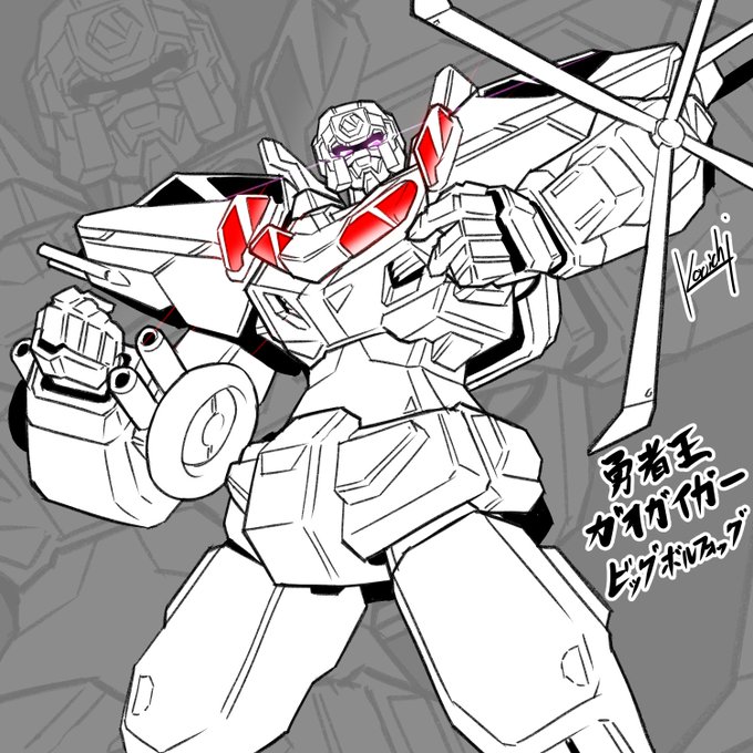息抜き1時間ラクガキ_(:3」∠)_
今回は勇者王ガオガイガーからビッグボルフォッグさん。

グッスマさん、完全変形…出しませんか?( 