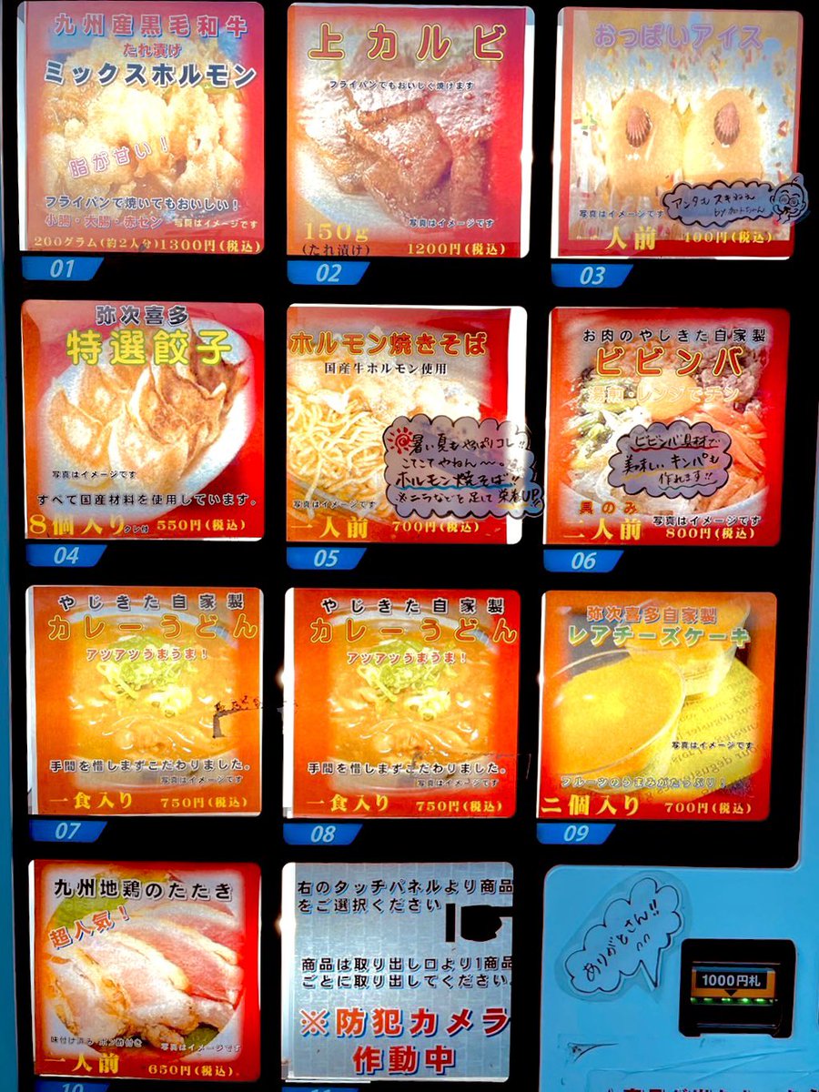 Wataru0843's tweet photo. #ど冷えもん
#���販機
#京都府
#居酒屋弥次喜多
#お肉のや��きた
#丹後
#与謝野町 https://t.co/opjxXSePcj