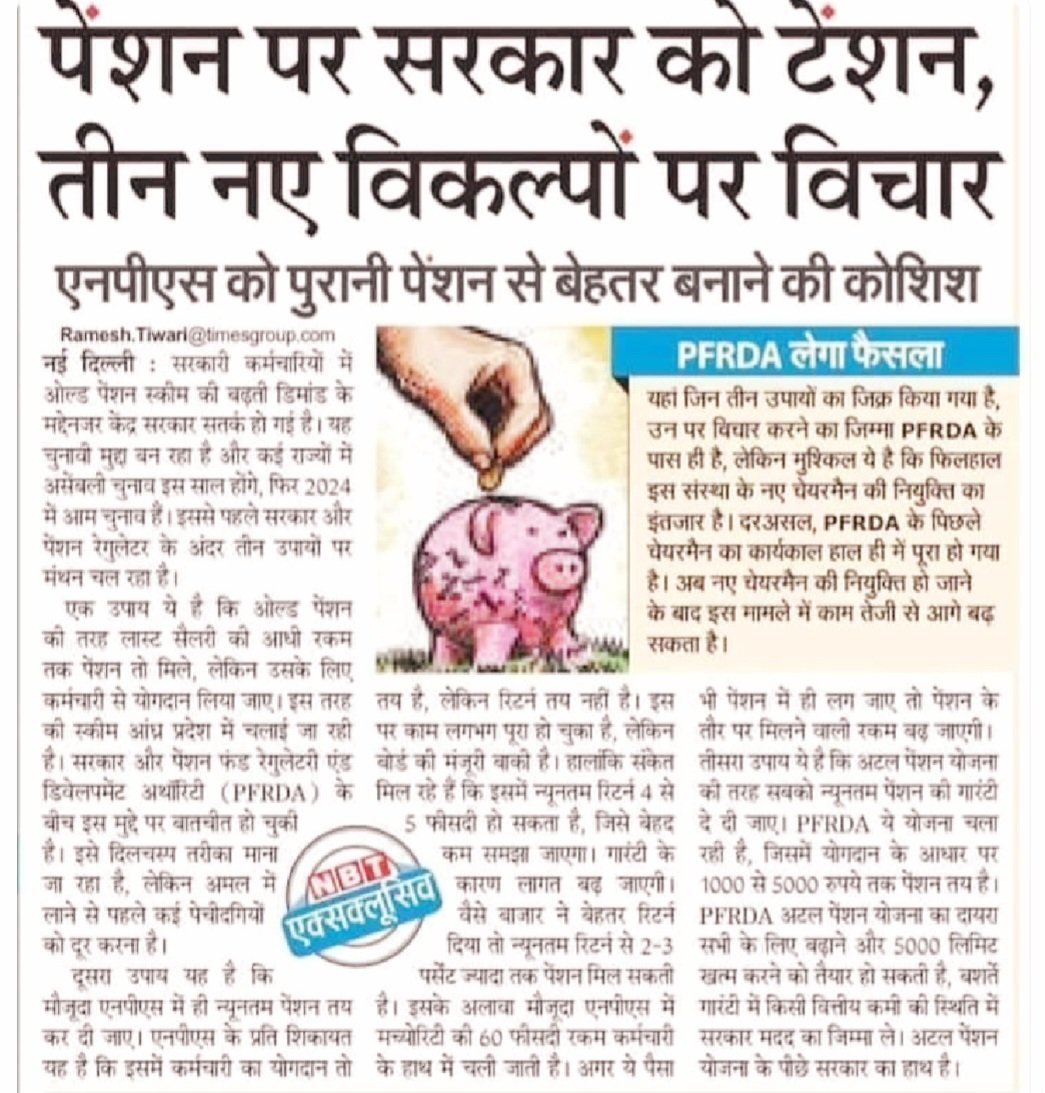 ManishDubey1982's tweet photo. #WeWantOPS
#OPS #NMOPS #अटेवा 
पुरे राष्ट्र में #OPS लागू करे।
पुरानी पेंशन(Ops) का कोई विकल्प नहीं
#एक_मिशन_पुरानी_पेंशन
#GO_BACK_NPS
@vijaykbandhu @ManjeetNMOPS @NmopsInd @NmopsF @nmopsjharkhand @TrSanjayPatel1 @NmopsO @VinodYa12843472 @_suman_kureel_ @RakeshK13440019 @UPGovt https://t.co/QXm7SQqKOx
