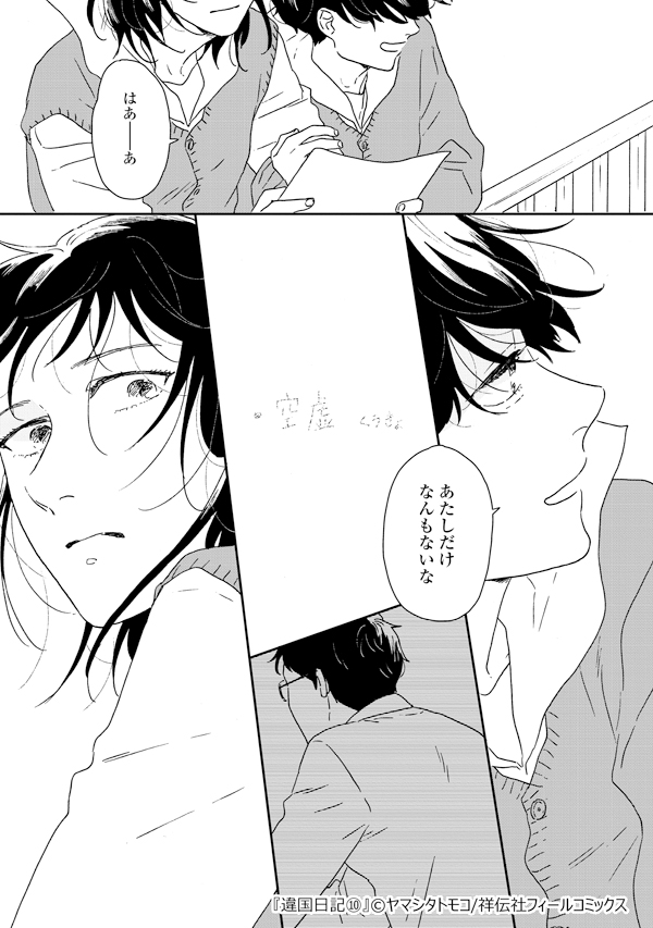 📱電子配信スタート🍚 『違国日記⑩』ヤマシタトモコ 朝は高校2年