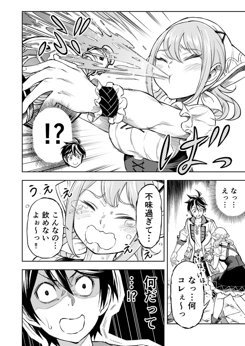 一発逆転の薬が不味すぎて飲めない話 (1/3) 