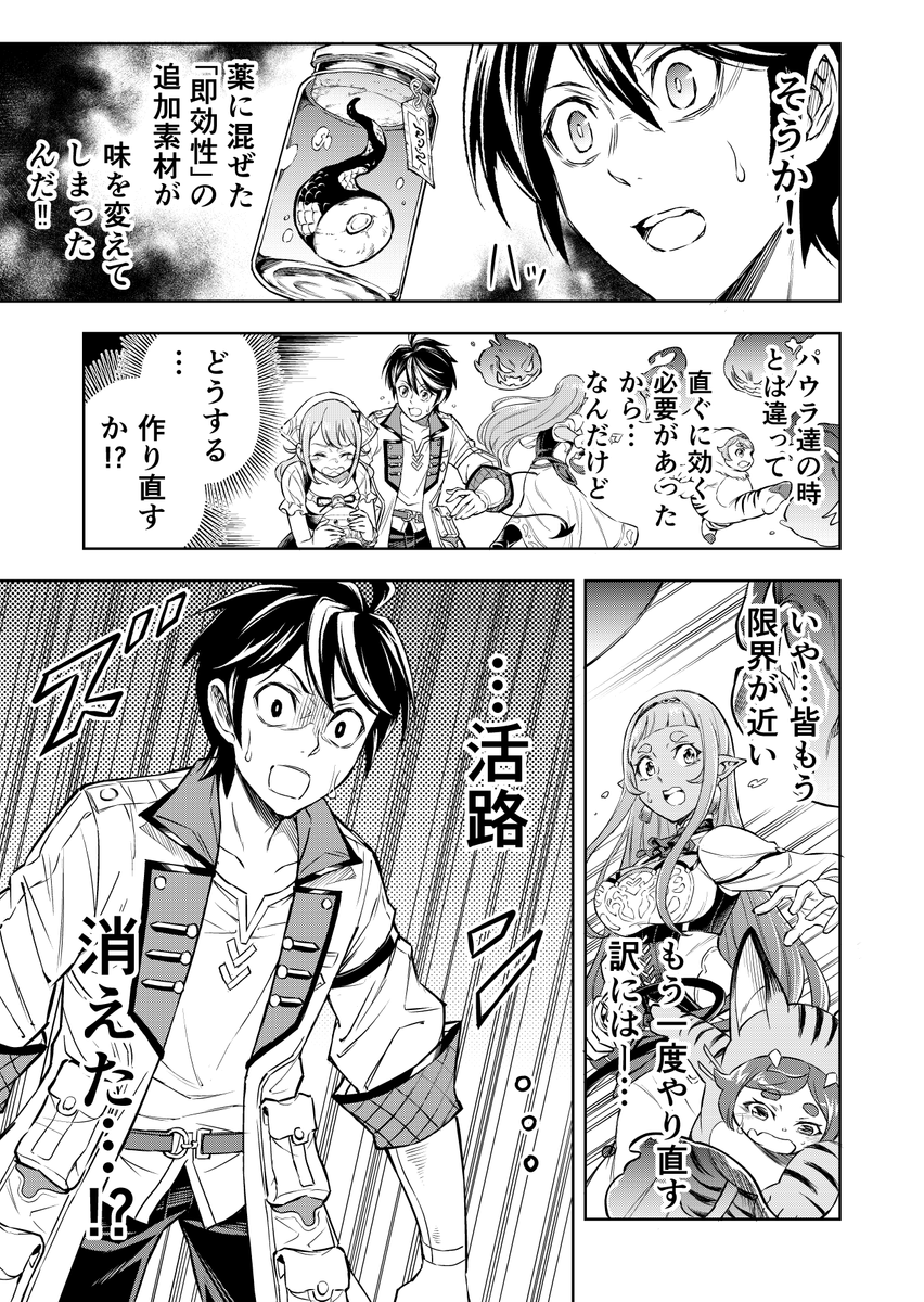 一発逆転の薬が不味すぎて飲めない話 (1/3) 