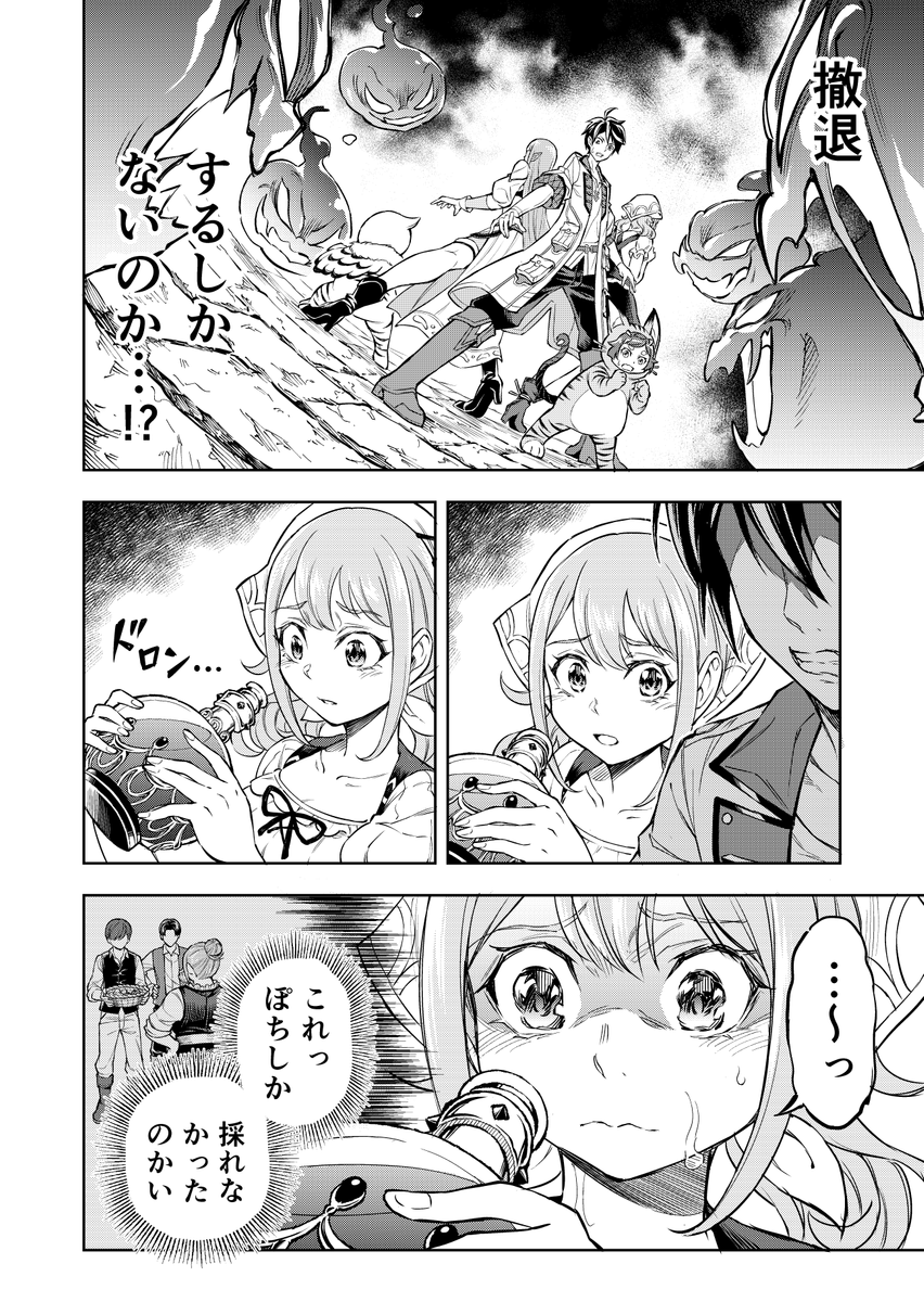 一発逆転の薬が不味すぎて飲めない話 (1/3) 