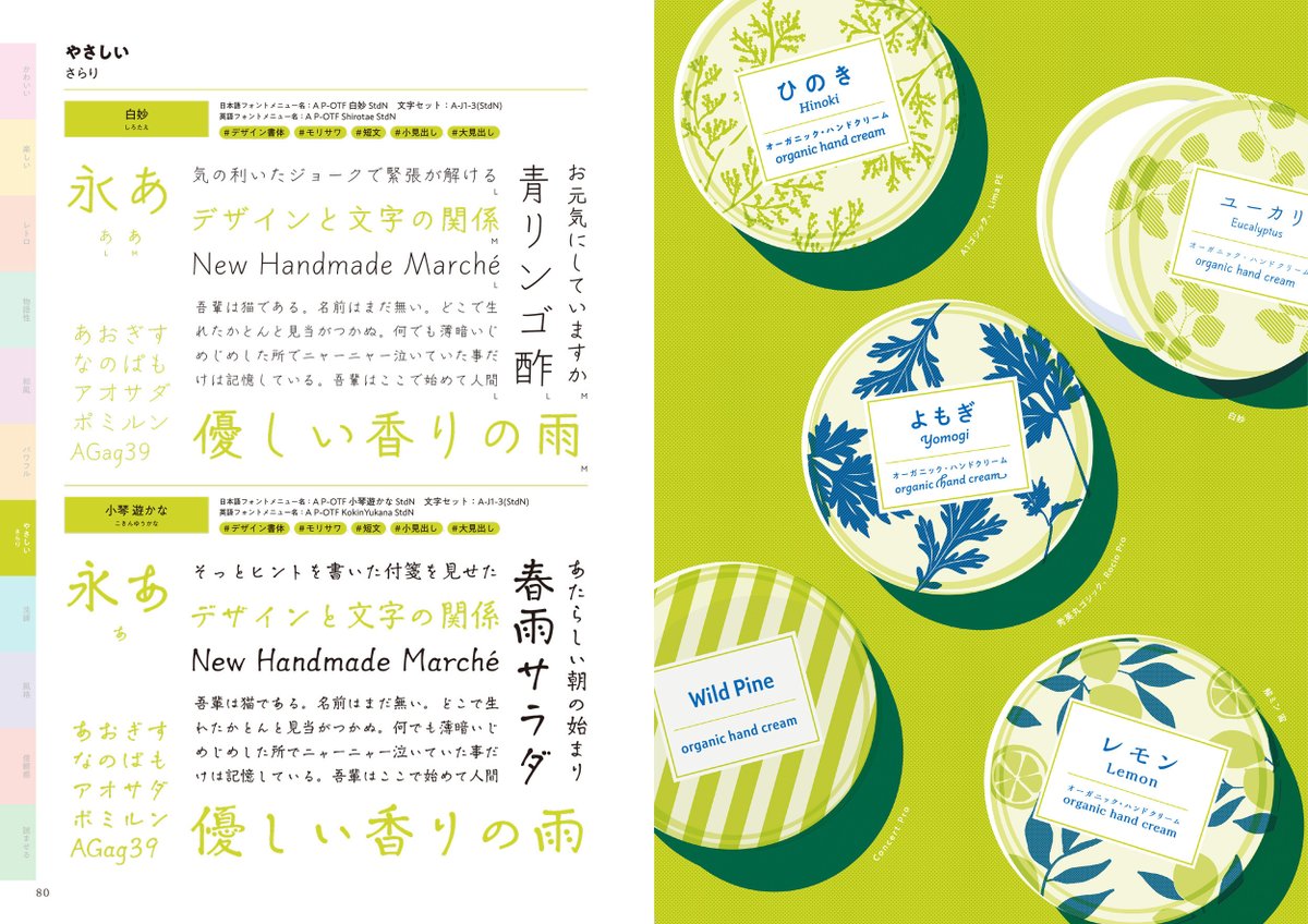 Morisawa_JP's tweet photo. ˗ˏˋ モリサワ総合書体見本帳のご紹介📖ˎˊ˗

🔍つくりたい表現で探す＋使用見本

作風やイメージに合う書体を、
11種類のキーワードでまとめています🗂💫

キーワードごとの使用見本が
#文字組 や #和欧混植 のヒントになれば幸いです😚💡

ただいまプレゼントキャンペーン開催中！
詳細はスレッド👇 https://t.co/MyaT1tFJfS