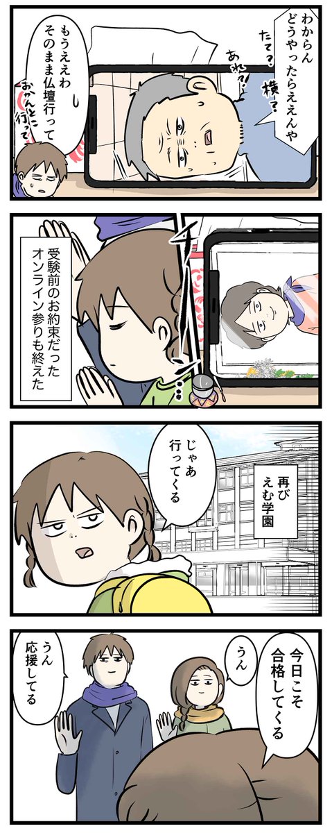 最後の中学受験日記 ⑳
二日目の朝に

#コミックエッセイ
#漫画が読めるハッシュタグ 