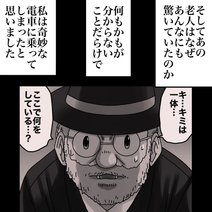 フォロワーさんの体験談【彼が見知らぬ駅にいた理由④】4/ 11 