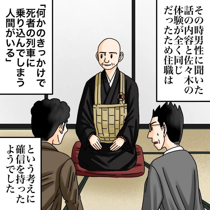 フォロワーさんの体験談【彼が見知らぬ駅にいた理由④】8/ 11 