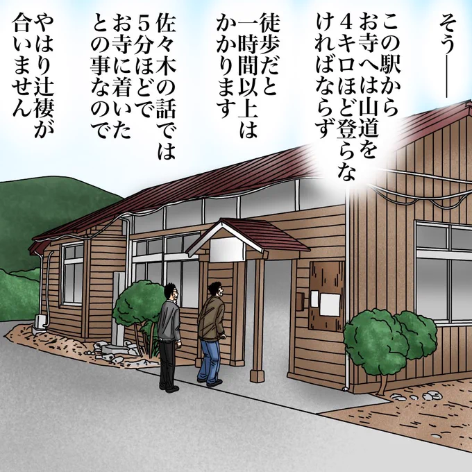 フォロワーさんの体験談【彼が見知らぬ駅にいた理由④】10/ 11 