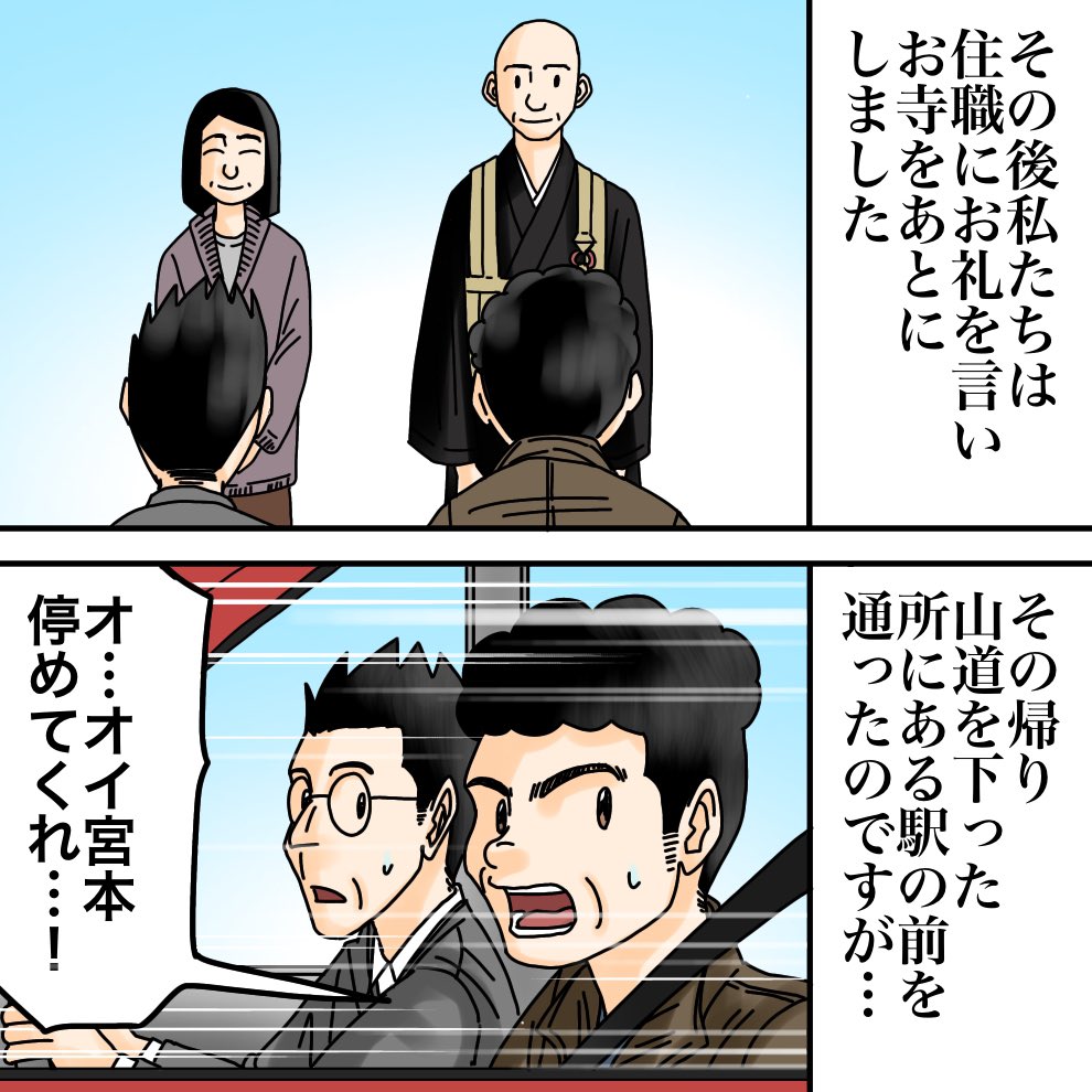 フォロワーさんの体験談【彼が見知らぬ駅にいた理由④】9/ 11 