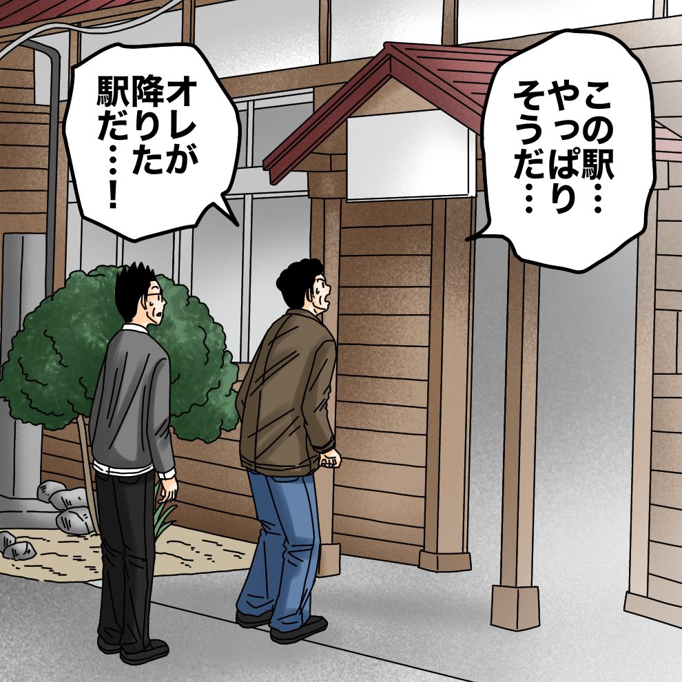 フォロワーさんの体験談【彼が見知らぬ駅にいた理由④】9/ 11 