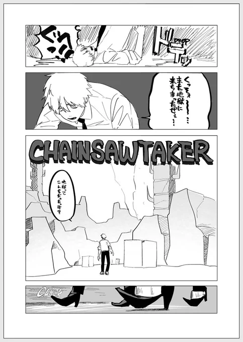 CHAINSAW TAKER 日本語翻訳 (1/5)
#CHAINSAWMAN #HELLTAKER 