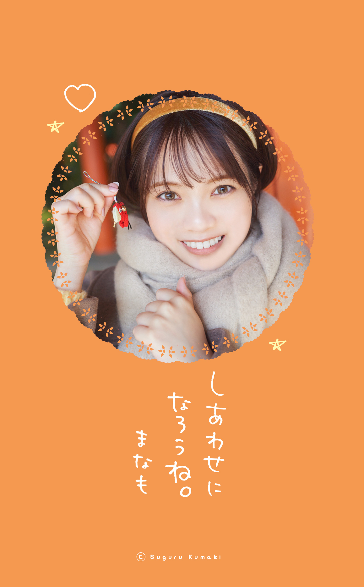 宮田愛萌】卒業記念小説「きらきらし」2/28(火)発売 店舗限定予約 宮田愛萌】卒業記念小説「きらきらし」2/28(火)発売 店舗限定予約