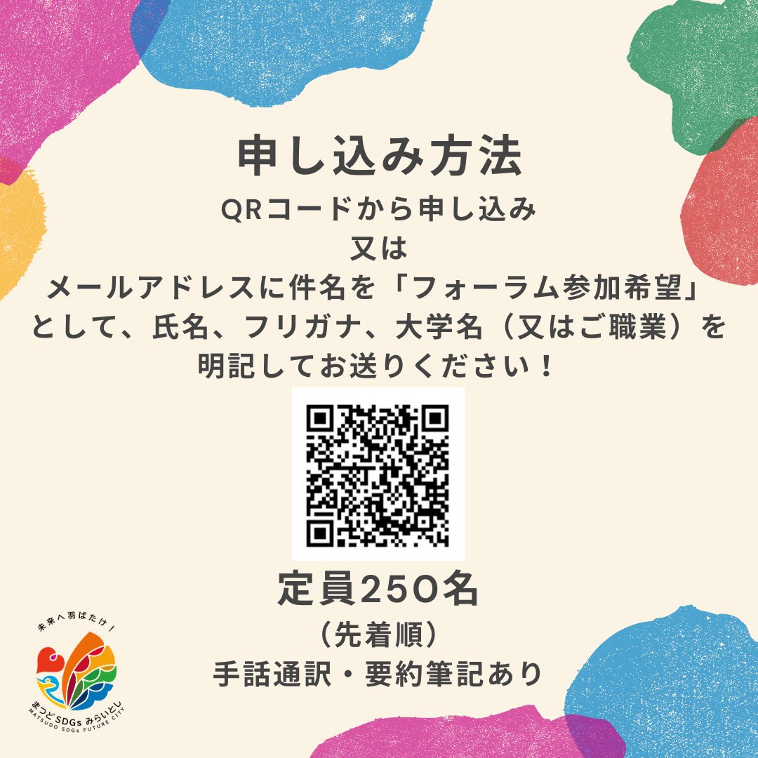 matsudosdgs2023's tweet photo. みなさん❗️こんにちは☀️😄
2月17日の『松戸市の市内の大学生によるまつどSDGsフォーラム』の詳しい日時、場所、申し込み方法など情報盛りだくさんお届けします‼️
ぜひ！ご参加ください☺️
#SDGs #松戸 #松戸駅 #松戸市　#千葉県 #大学生 #まつどｓｄｇｓフォーラム #sdgs未来都市 #常盤平団地 https://t.co/LAkrSk7NrT