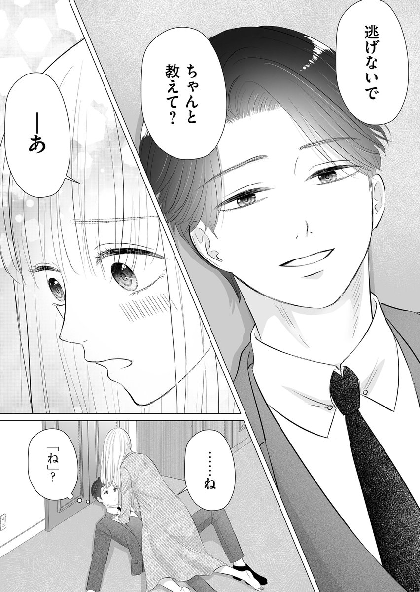 本日11話後編&プレミアムは12話前編更新してます!寝るな!!!!起きろ!!!!!!藍莉!!!!起きるんだよ!!!!!! #検証恋愛〜マッチング相手は弊社の社長〜 #GANMA! https://t.co/IknxvQjr2e