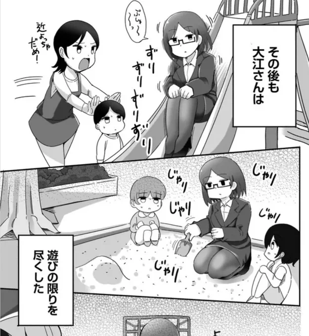 「優秀だけどヤバいOL」第4話のWeb公開がはじまりました! 今回は休日にOLがスーツ姿で公園を遊び倒していくお話です

https://t.co/jR5MirbAhr 