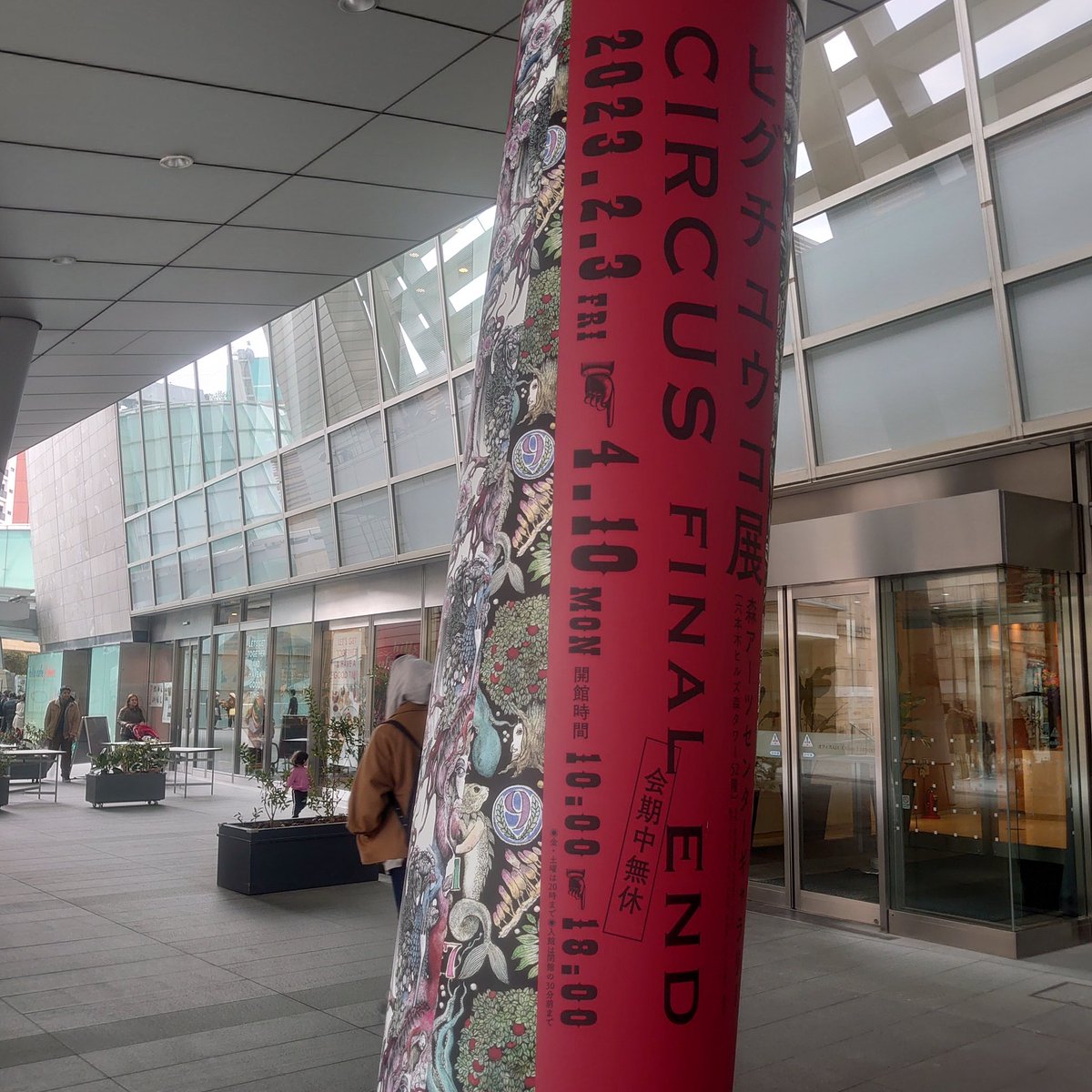 来ちゃった♥️