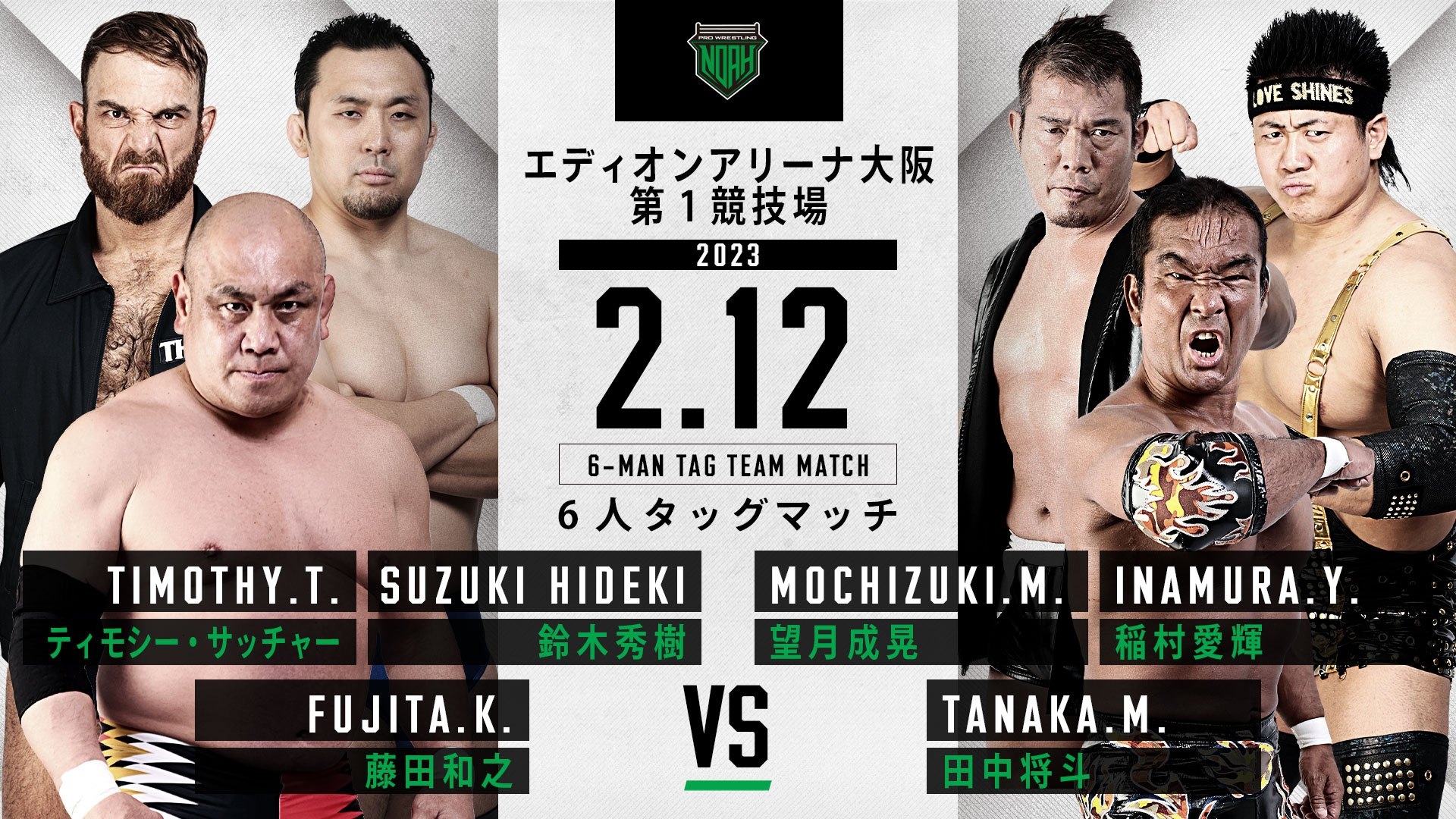 Great Voyage In Osaka 2023 Presented by Pro Wrestling NOAH