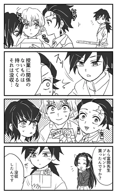 #冨岡義勇生誕祭2023
 #冨岡義勇誕生祭2023
⚠️キメ学時空 