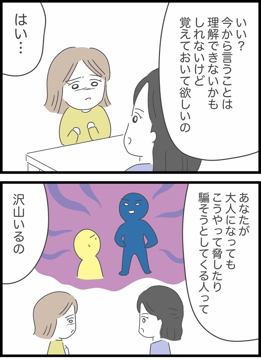 【29】呪いという言葉で脅された話 