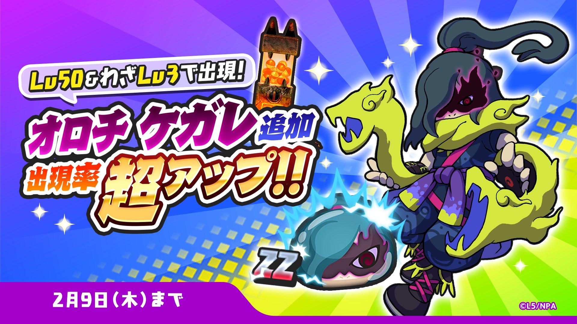 妖怪ウォッチ ぷにぷに公式 on X: 