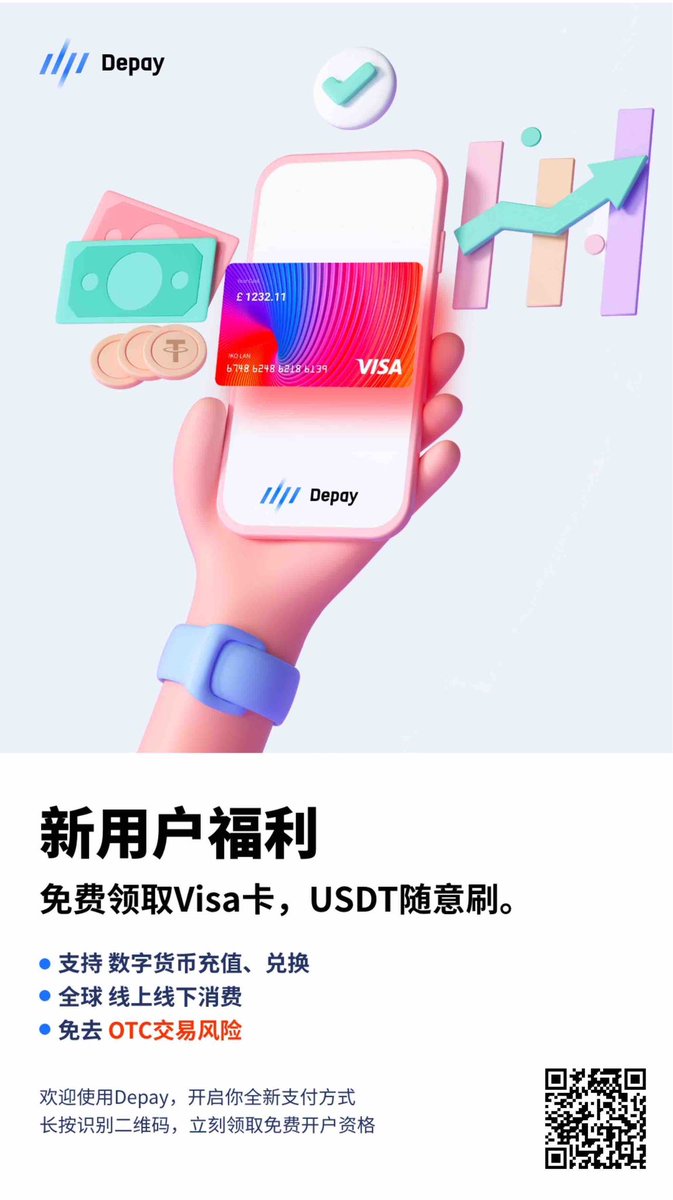allindefi's tweet image. 网友分享的另外一个防冻卡方案，供参考。下载depay的APP，注册并完成kyc，在线申请万事达卡或者visa，充值usdt并兑换成美元，预存资金即可使用。平时可以绑定支付宝用于日常消费，很方便。推荐码可以填：811472
depay.depay.one/web-app/regist…