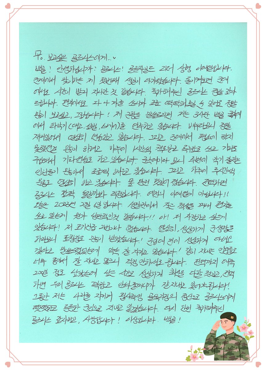 [📬] 백골! 상병 이대열에게서 온 편지입니다🦁💌

#GoldenChild #골든차일드 #GNCD 
#이대열 #LeeDaeYeol
#HAPPYDAEYEOLDAY #해피대열데이