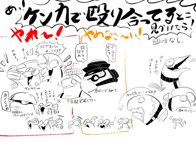 我シャケを図で説明したい。
喧嘩を見かけた時の反応編
#我イカ 