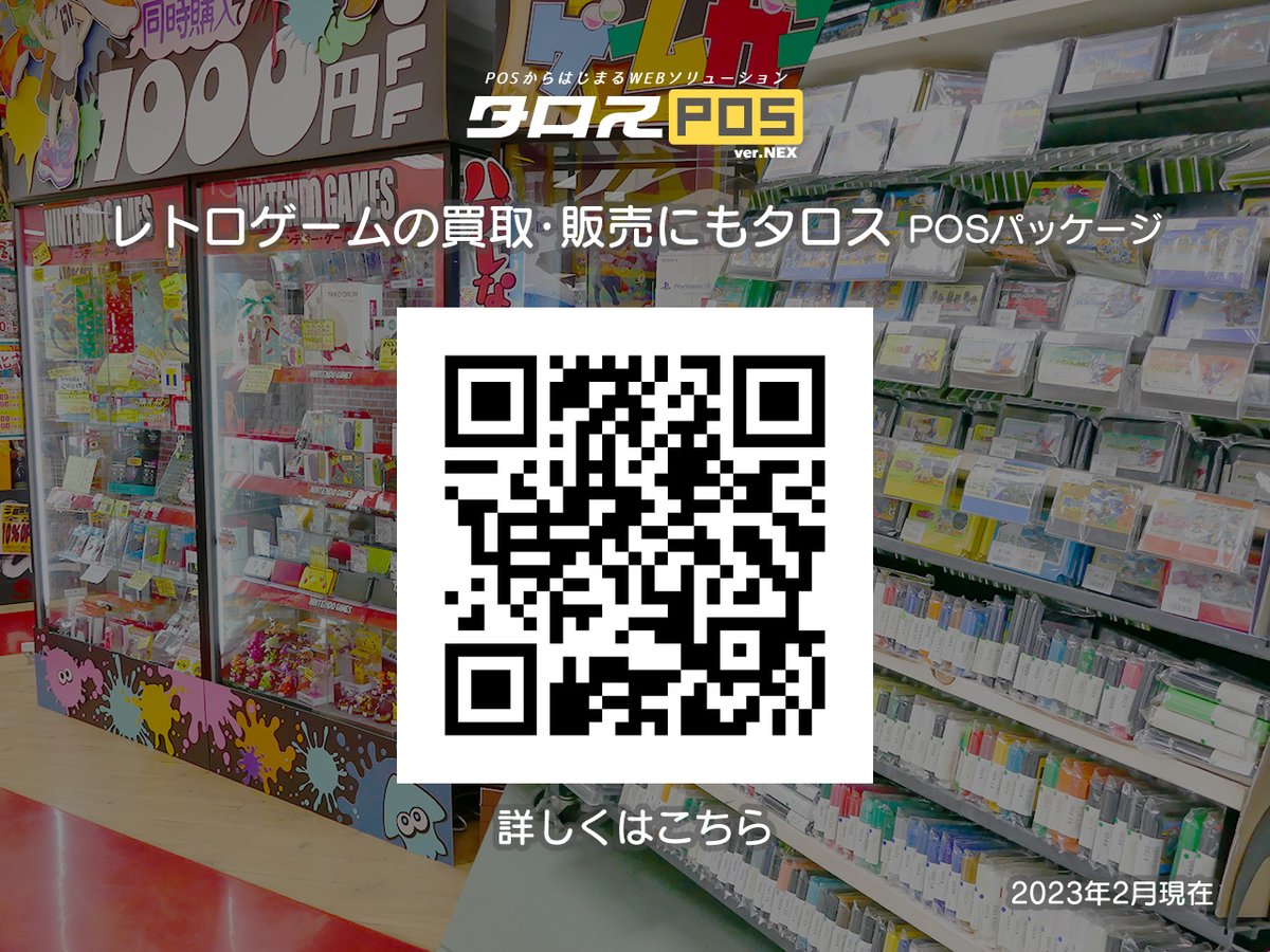 news.yahoo.co.jp/articles/b3c6a…
外国人のお客様が #リサイクルショップ で大量購入して廻る光景が最近増えてきましたね。#リユース #小売店 向け #POSシステムの【タロス】は、#レトロゲーム の買取・販売を行なう店舗運営にも便利にお使いいただけます。 #タロスPOS #タロスプラットフォーム #ゲーム買取