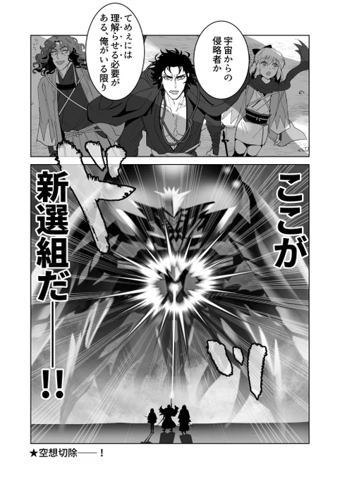 ORT vs トシゾ～ #bv_illust #FGO 