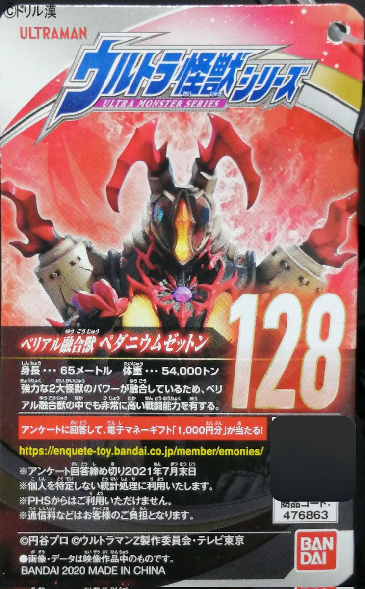 私立ソフビ怪獣博物館 on X: 