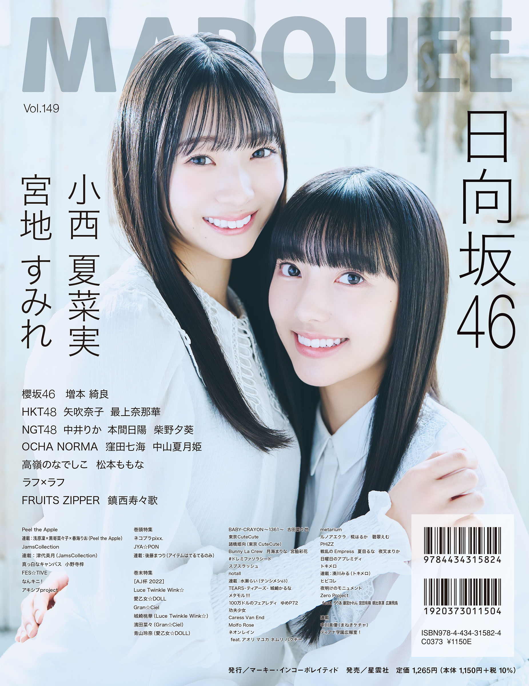 増本綺良】MARQUEE Vol.149 2/22(水)発売 店舗限定予約特典