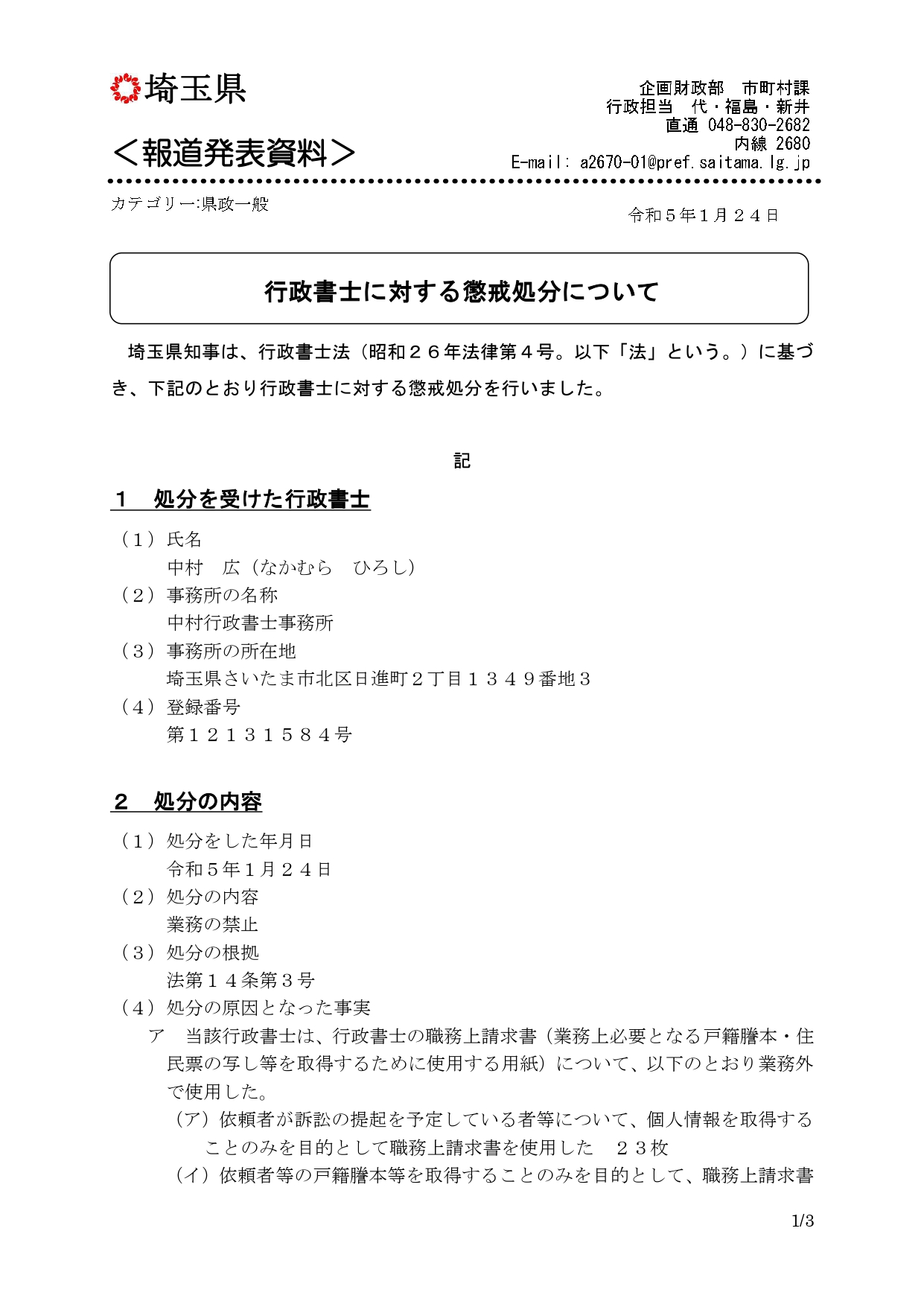 司法書士 落石憲是（OCHIISHI Noriyuki） on Twitter 