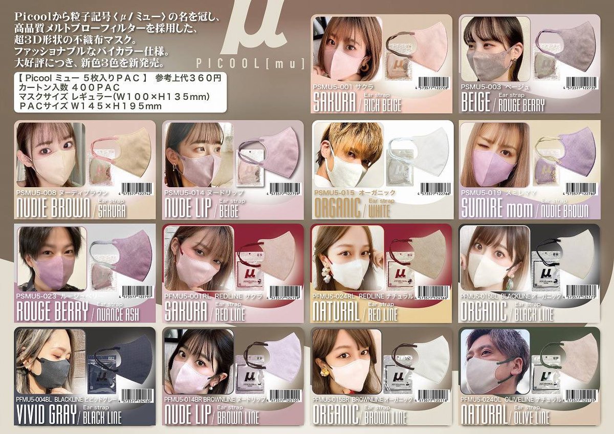 Picool_k's tweet photo. #原宿Picnic のオンラインストアにて
今だけ新色 #ミュー もセール価格。
‣‣20枚入ボックス
https://t.co/VS1EbUrUqQ
‣‣5枚入パック
https://t.co/sfhXCLIqYS
既存のものも販売中です、リピートも多くて有難いです🙇♂️
#NAVYLINE はネットと店舗のみ販売。
#Picool #Picoolμ #不織布 #バイカラー https://t.co/9f6qzcROkf
