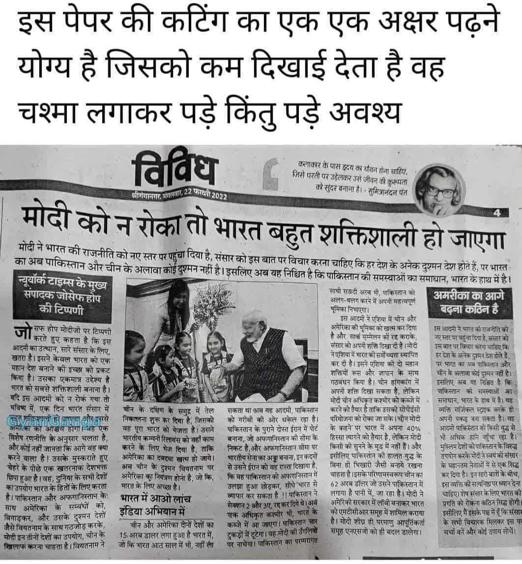 If we don't stop Modi, India will become a very strong nation - New York times.

Fake #HindenburgReport on Adani 
Fake #BBCDocumentary on Modi 
#RahulGandhi baseless allegations on Modi
proves western countries conspiracy to bring down Modi govt

#AdaniStormEnds #AdaniBackOnTrack