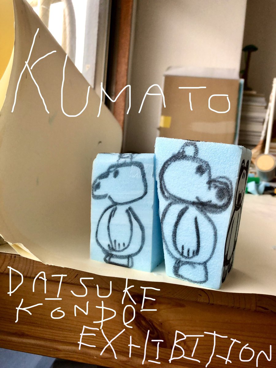 "KUMATO"
13:00-19:00
@mat_new_space 
くまとくまで撮影。 