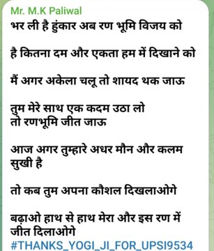 सभी चयनित अभ्यर्थियों अपनी आवाज <a href="/myogiadityanath/">Yogi Adityanath</a>जी तक पहुंचाना है, क्योंकि कोई भी चुटिया हम पर उंगली उठा देता है। #THANKS_FOR_UPSI_9534 
#THANKS_YOGI_JI_FOR_UPSI9534 
#THANKS_YOGI_JI_FOR_UPSI9534 
#THANKS_YOGI_JI_FOR_UPSI9534
