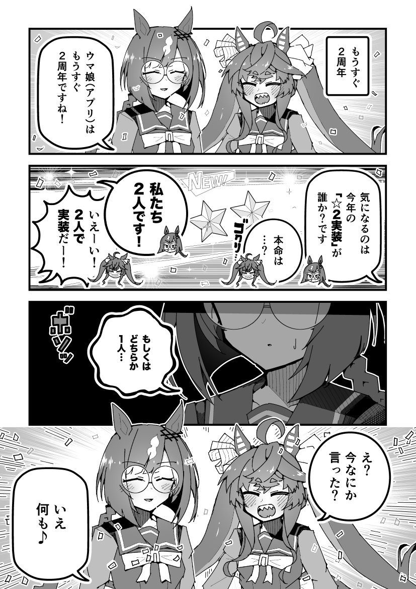 ウマ娘漫画「もうすぐ2周年」
#ウマ娘 