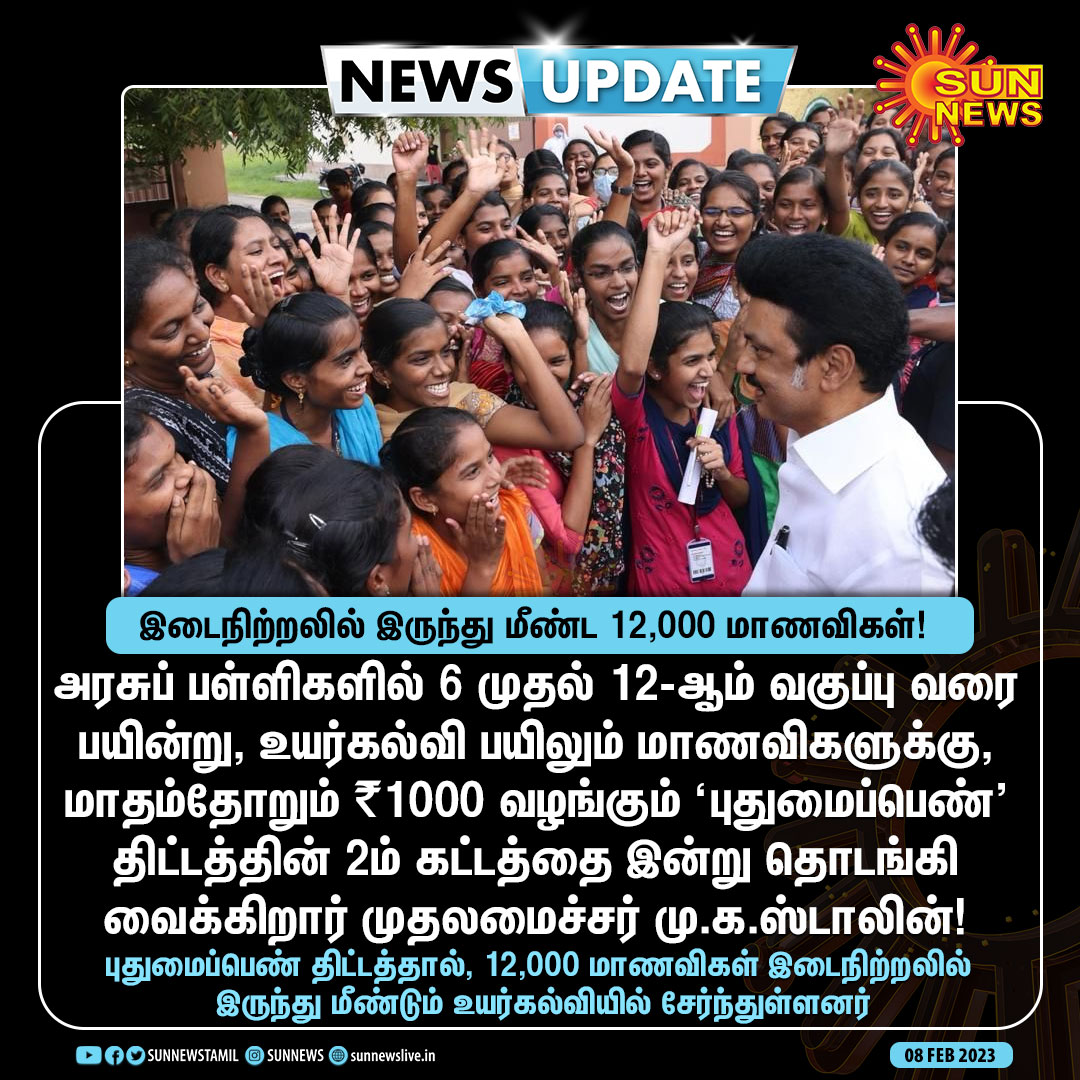 AG_KATHIRAVAN's tweet photo. புதுமைப்பெண்' திட்டத்தின் 2ம் கட்டம் இன்று தொடக்கம்! #திராவிட_மாடல் அரசு @mkstalin @Udhaystalin https://t.co/ukomnRjJLD
