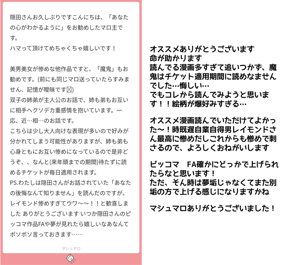 遅くなって大変申し訳ないマロ返信祭りです
まだ続きます 