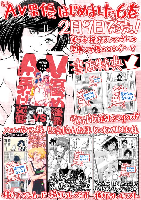 ネットでの購入はこちらからどうぞ!

Amazon
https://t.co/6yQ4iNcsRC
楽天
https://t.co/10AIFNvCD7
メロンブックス
https://t.co/bSPgYnQNLU
BOOKWALKER
https://t.co/clAWd5RmQu

#AV男優はじめました 