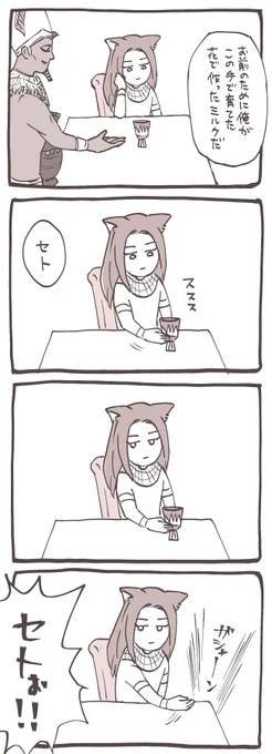 猫セトちゃと愉快な野郎ども 