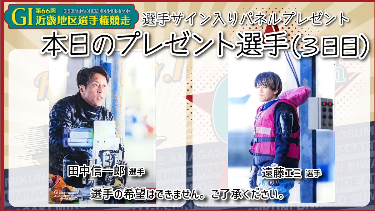 b6_suminoe's tweet photo. 2023/2/8）本日は田中選手と遠藤選手のサイン付パネルを各選手１名様にプレゼント！！詳細は、下記の注意事項、住之江ゼミナール内にてお知らせします。締め切りはゼミナール配信終了と同時になりますので、たくさんのご応募お待ちしております。 https://t.co/AcBeK7CGbX