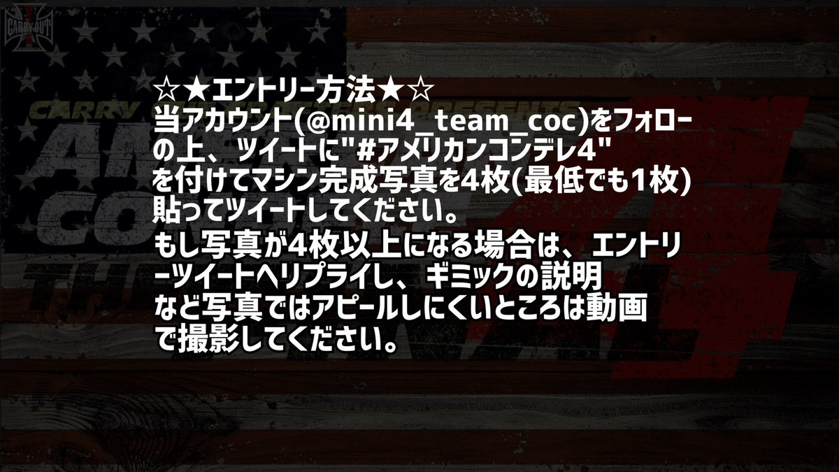 mini4_team_coc's tweet photo. 遅くなりましたが、今年もアメリカンコンデレやります！
レギュレーションをまとめております。
不明点は当アカウントへDMにてお問い合わせください！
#mini4wd #アメリカンコンデレ4
#carryoutcrafters #キャリクラ https://t.co/gPlZCnCxmy