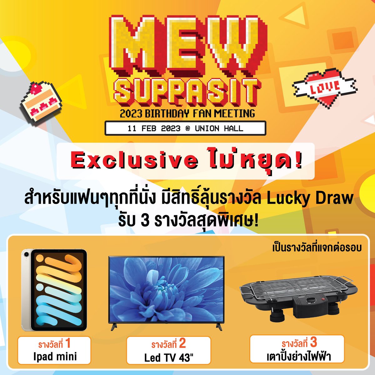SolSkipperCo's tweet photo. ความพิเศษยังไม่หมด... งานนี้มีแจกรางวัลสุดพิเศษด้วยน้าา✨
สำหรับแฟนๆที่ซื้อบัตรรับชมใน Union hall ทุกที่นั่ง
ได้สิทธิ์ลุ้นรับ 3 รางวัลพิเศษ! 
💥Ipad Mini  
💥Led TV 43" 
💥เตาปิ้งย่างไฟฟ้า

ปังไม่ไหววว ดูคอนยังไงให้มีของติดไม้ติดมือกลับบ้านก็ต้องงานนี้🤩

#MewBDFM23 
#MewSuppasit https://t.co/qdyyouPVF9