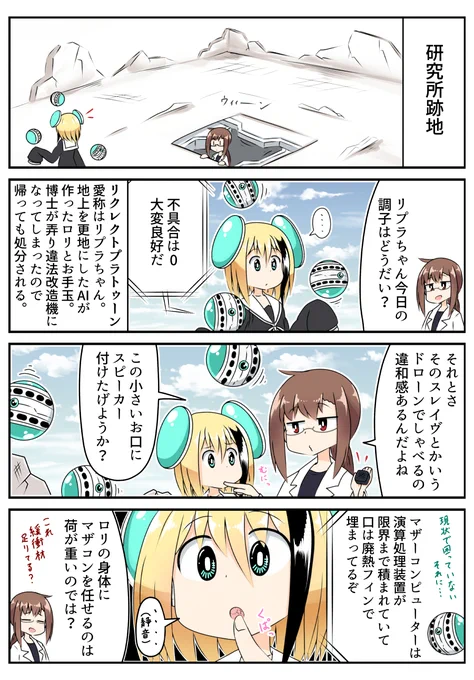 荒廃した世界でメカ少女と暮らす2
もう一機の方 