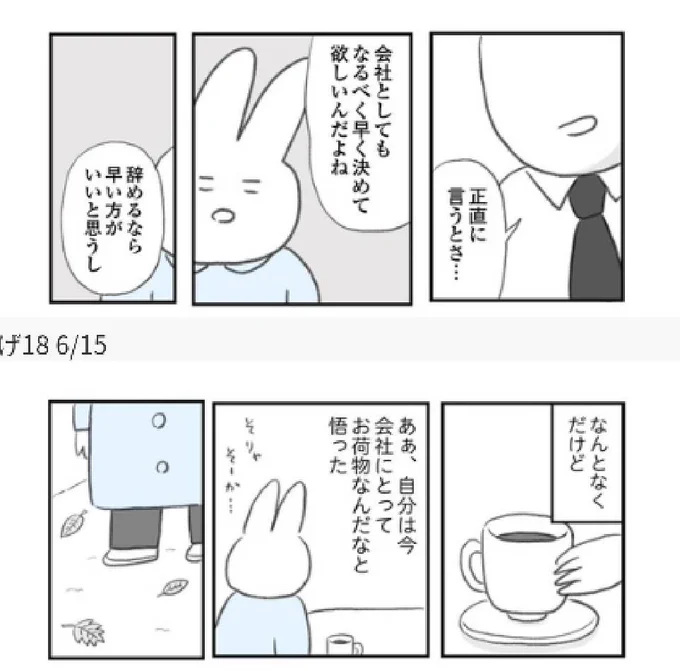 【「うつ逃げ」18話更新】
今回は鬱で休職中、会社を辞めるか続けるか、いよいよ決めなくちゃいけない人事部と面談をした時の話を描きました

ウォーカープラス https://t.co/2gCmKOU7Vo 