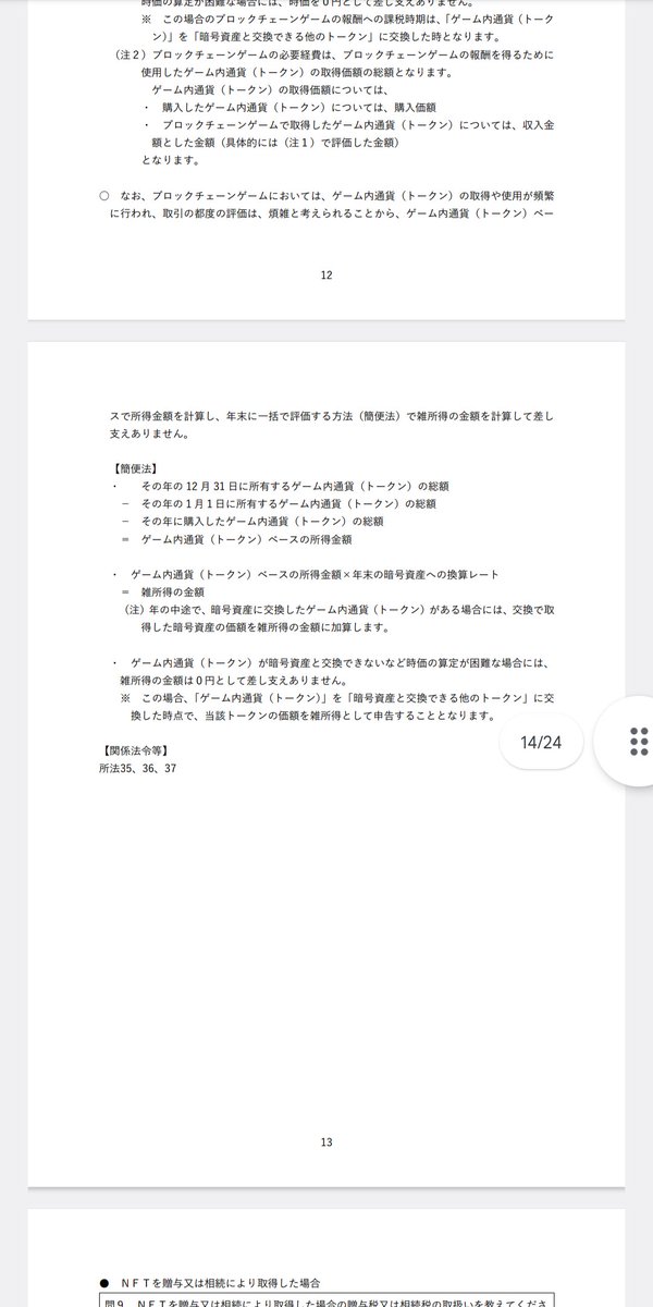 Running_Satoshi's tweet photo. @151a42195 国税庁が年末の所有トークンの総額-年始のトークンの総額でいいって書いてますよ。 https://t.co/uxO1agbpk7