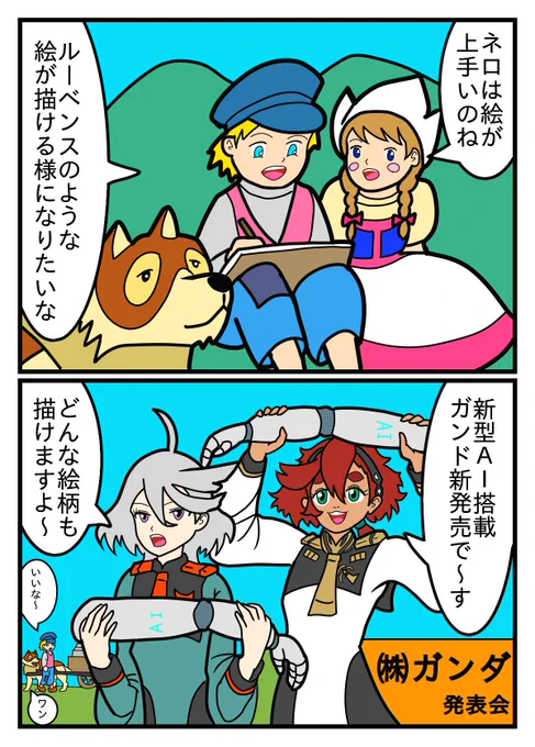 「描いた絵は商用利用も出来るのかな?🤣」  あらあら、いつもの㈱ガンダムがまた何かやってるみたいですね。  ネロ少年の絵描き魂をへし折らないでね。 #水星の魔女 #フランダースの犬